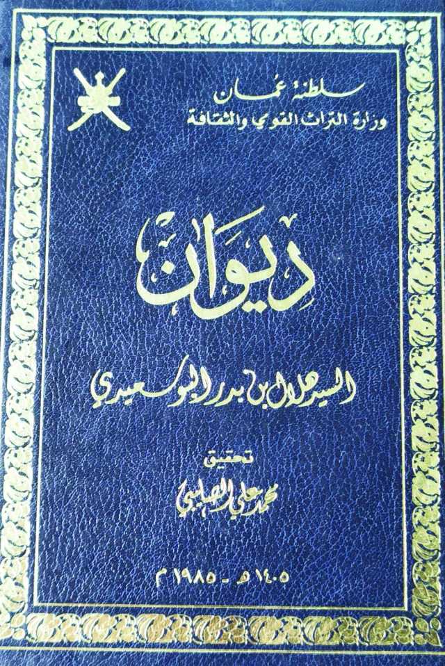 مبالغات الشعراء العمانيين في الثناء على ممدوحيهم