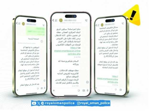 الشرطة تحذر من طريقة احتيال عبر تطبيقات التواصل الاجتماعي