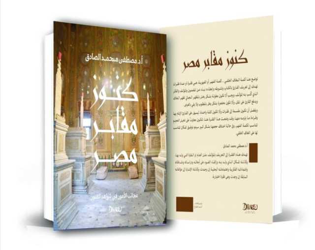 كنوز مقابر مصر.. عجائب الأمور في شواهد القبور: جولة في قبري محمود سامي البارودي وأحمد شوقي