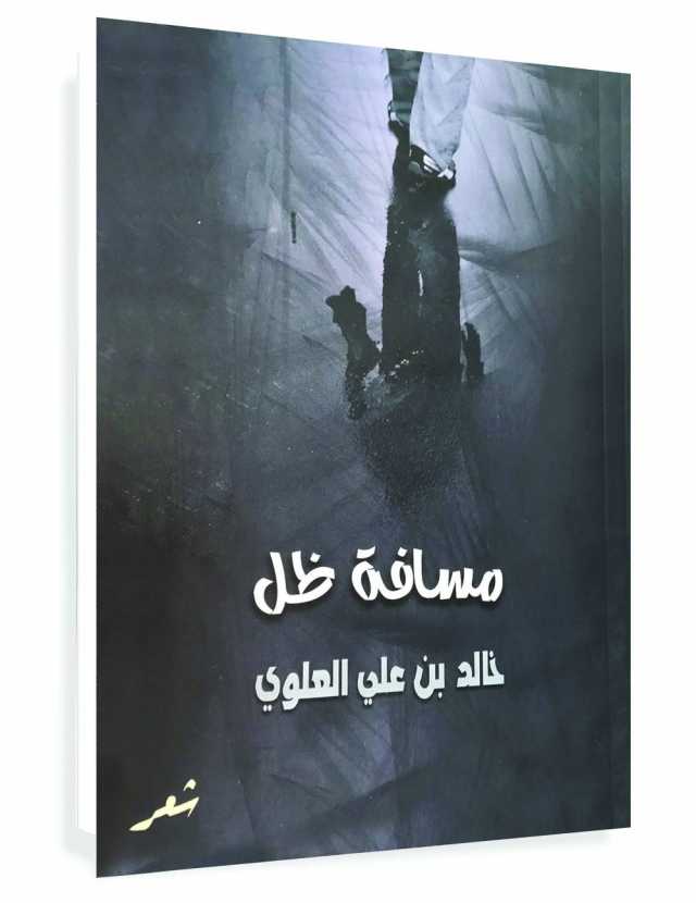 قطوف من الإبداعات الشبابية (3): حديث العطر لخالد العلوي بين دلالات اللقاء وآهات الفراق