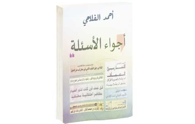 «أجواء الأسئلة»... رحلة الحوار مع أحمد الفلاحي في أبعاد الفكر والإبداع