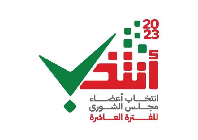 الداخلية تعلن عن القوائم النهائية للناخبين لانتخاب أعضاء مجلس الشورى للفترة العاشرة
