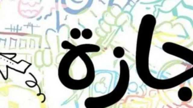 كم عدد أيام الإجازة الاعتيادية؟