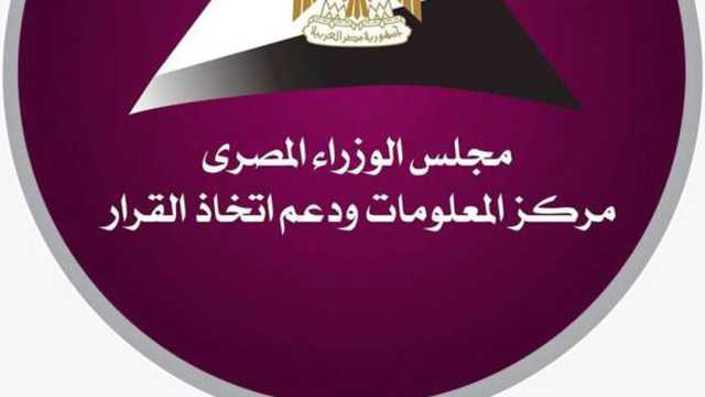 «معلومات الوزراء» يطرح قضيتين جديدتين للمناقشة على منصة «حوار»: شاركونا بالآراء