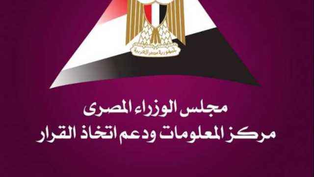 «معلومات الوزراء» يستعرض تدفقات الاستثمار العالمي في 2023: قُدّرت بـ1.37 تريليون دولار