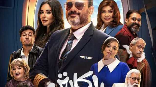 مغامرة مع الموتى.. تفاصيل مسلسل الكابتن بطولة أكرم حسني في رمضان 2025