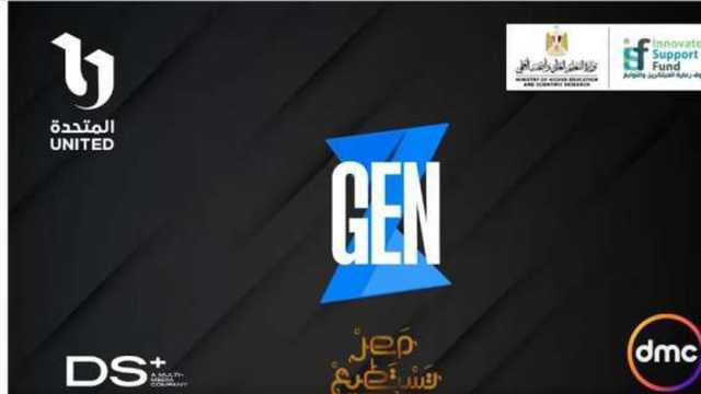 رئيس صندوق رعاية المبتكرين: برنامج gen z فرصة لدعم طلاب الجامعات