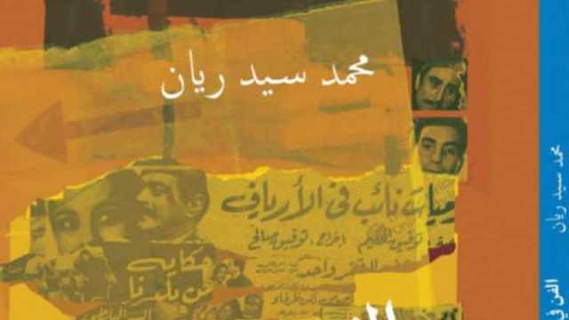 «الفن في المعركة».. أحدث إصدارات محمد سيد ريان في معرض الكتاب