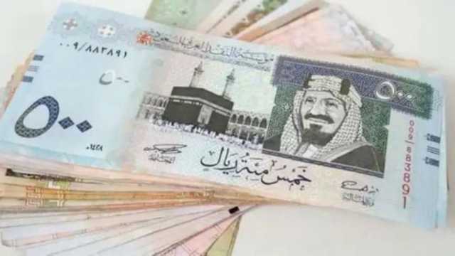 سعر الريال مقابل الجنيه اليوم الخميس 20-2-2025 في البنوك المصرية