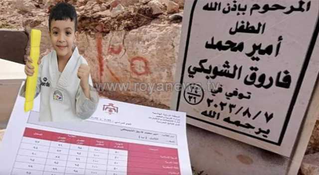 أم أردنية على قبر طفلها: هي شهادتك حبيبي أمير