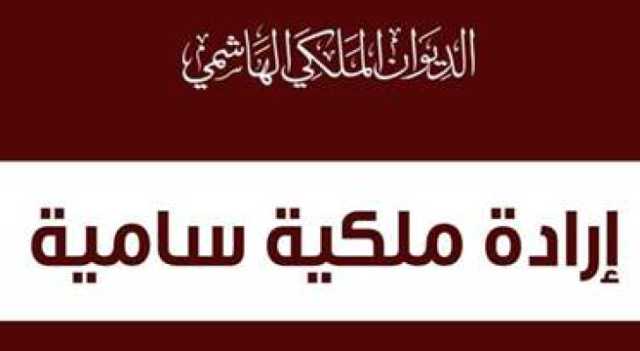 إرادات ملكية بالموافقة على تسمية سفراء جدد