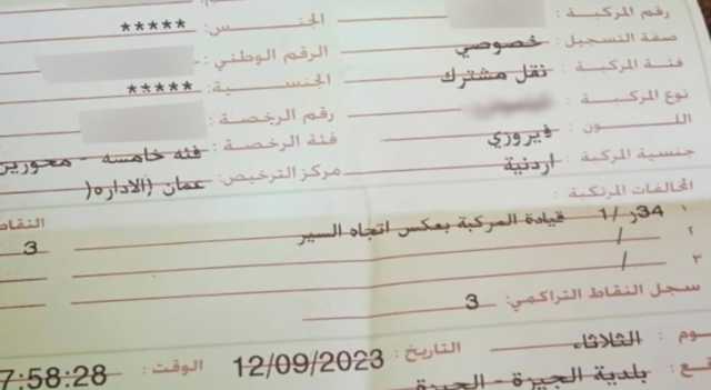 أردنيون يتداولون مخالفة سير مركبة في أول أيام تطبيق القانون الجديد