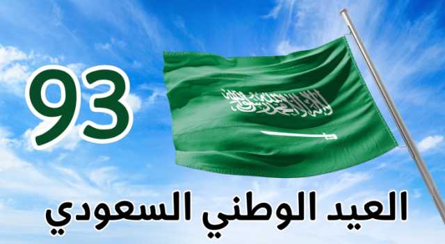 الاحتلال الإسرائيلي يهنئ السعودية بيومها الوطني الـ93