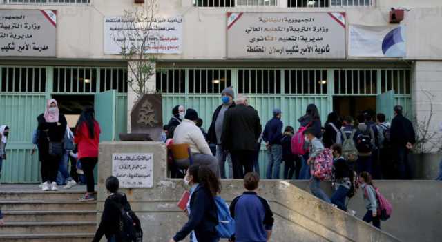 المدارس الرسمية في لبنان تئن تحت وطأة الانهيار الاقتصادي