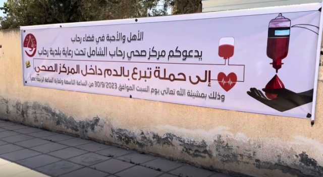 بمشاركة الأمن وأبناء المجتمع المحلي.. حملة للتبرع بالدم في رحاب