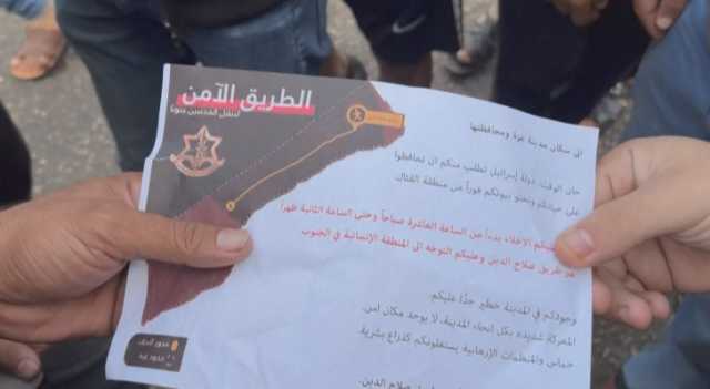 جيش الاحتلال يلقي منشورات بمدينة غزة تطالب السكان بالإخلاء