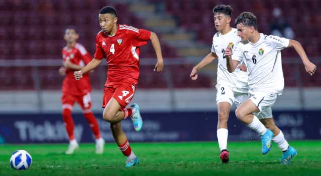 المنتخب الوطني تحت 15 يتعثر أمام الإمارات في غرب آسيا