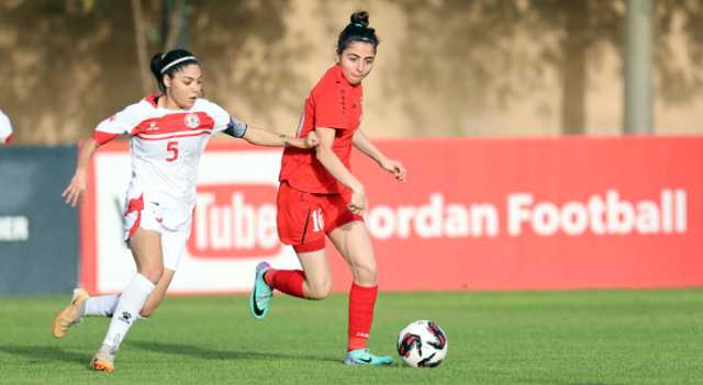 المنتخب الوطني النسوي تحت سن 20 يتعثر أمام نظيره اللبناني وديا