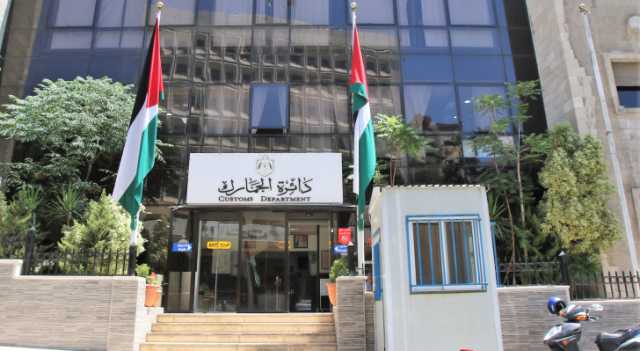 الجمارك تحذر الأردنيين من مزادات وهمية ورسائل احتيالية