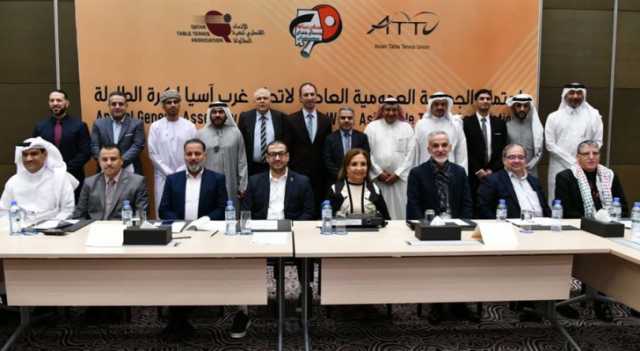 عمومية غرب آسيا لكرة الطاولة تجدد ثقتها في الأردن لقيادة الاتحاد