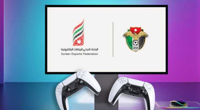 الإعلان الرسمي عن منتخب الأردن لكرة القدم الإلكترونية - إي فوتبول