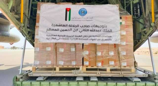 الهيئة الخيرية تسير طائرة مساعدات إلى غزة بتوجيهات ملكية