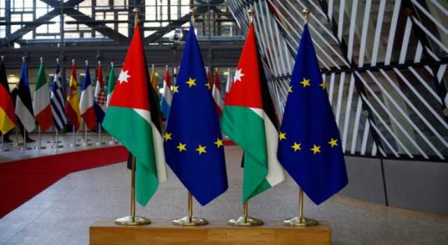 الاتحاد الأوروبي والأردن يؤكدان ضرورة التسليم الفوري والمستدام للمساعدات