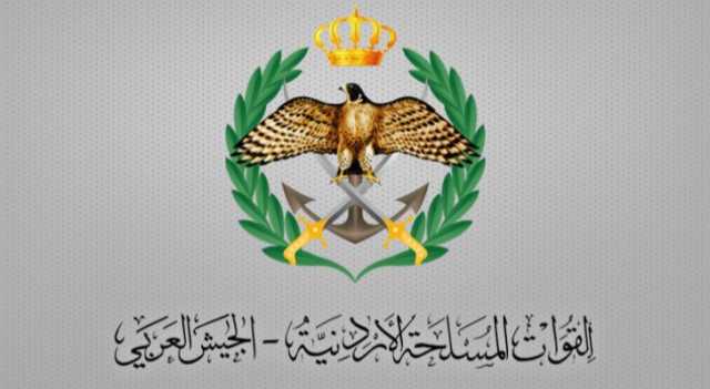 إعلان صادر عن القيادة العامة للقوات المسلحة الأردنية – الجيش العربي