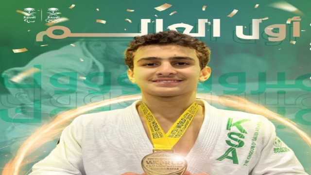 مواطن شاب يحصد ذهبية العالم للشباب في الجوجيتسو