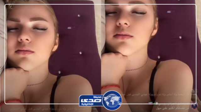 فتاة تكسب أموالًا طائلة من نومها على تيك توك .. فيديو