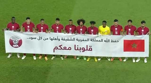 منتخب قطر يرفع لافتة تضامن مع ضحايا زلزال المغرب ..فيديو