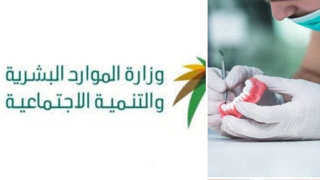 توضيح بخصوص توطين مهنة طب الأسنان..فيديو