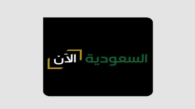 وزير الإعلام يعلن إطلاق قناة “السعودية الآن”