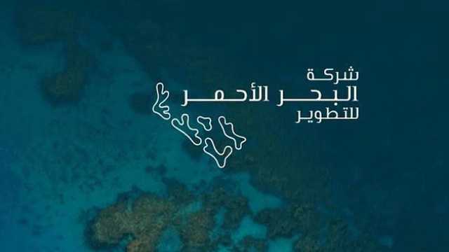 شركة البحر الأحمر توفر تدريب منتهي بالتوظيف لحملة البكالوريوس فأعلى