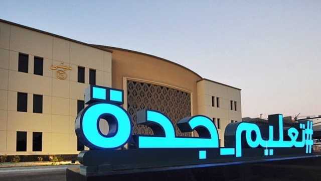 تعليق الدراسة الحضورية المسائية بجدة ورابغ وخليص