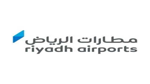 شركة مطارات الرياض تعلن برنامج تدريب منتهي بالتوظيف