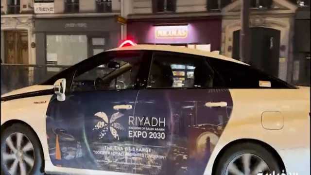 سيارة أجرة في شوارع باريس تتزين بشعار الرياض إكسبو 2030.. فيديو