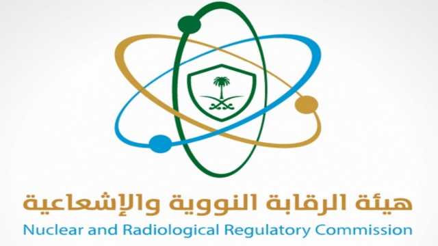 وظائف شاغرة لدى هيئة الرقابة النووية والإشعاعية