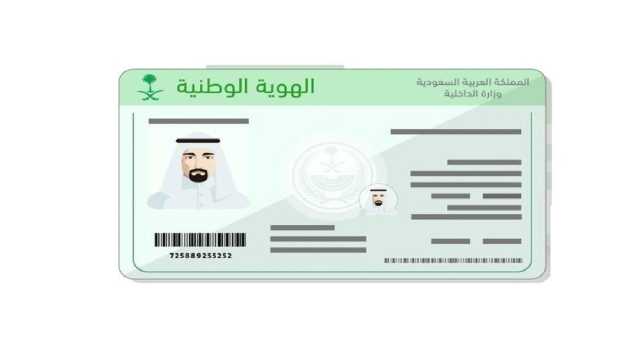 منح الجنسية السعودية لـ8 أشخاص