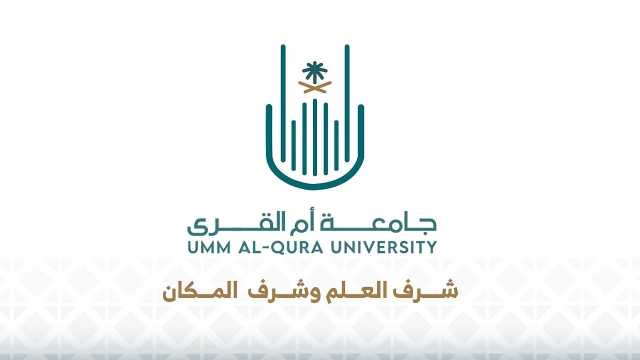 جامعة أم القرى تُوفر وظائف بنظام التعاون لحملة الماجستير والدكتوراه