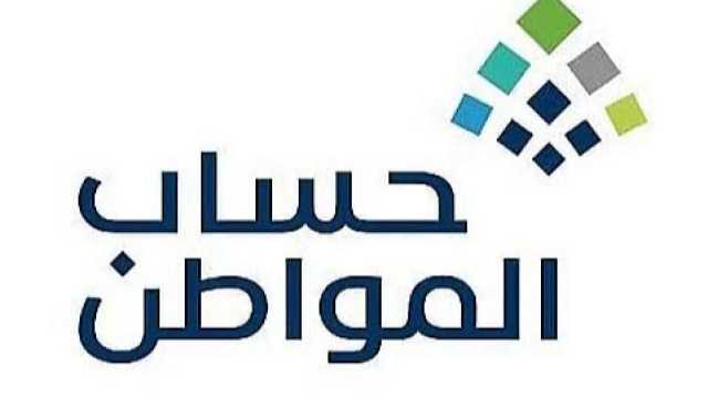 حساب المواطن يودع 3.4 مليارات ريال لمستفيدي دفعة فبراير