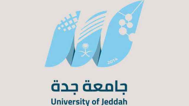 جامعة جدة توفر 30 وظيفة شاغرة بنظام التعاقد