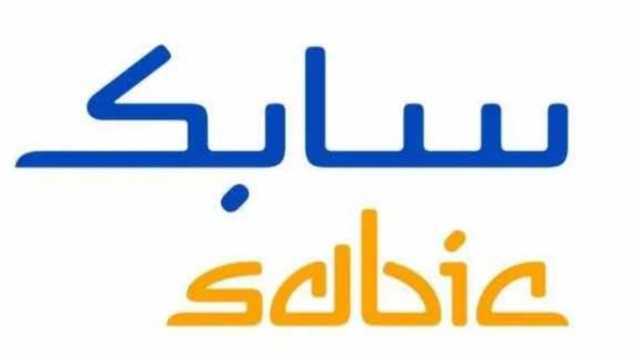 سابك توفر وظائف شاغرة لحملة الثانوية فأعلى