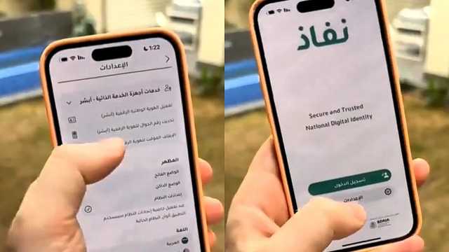 تقني يوضح طريقة إيقاف حساب أبشر ونفاذ في حال تم الاحتيال .. فيديو