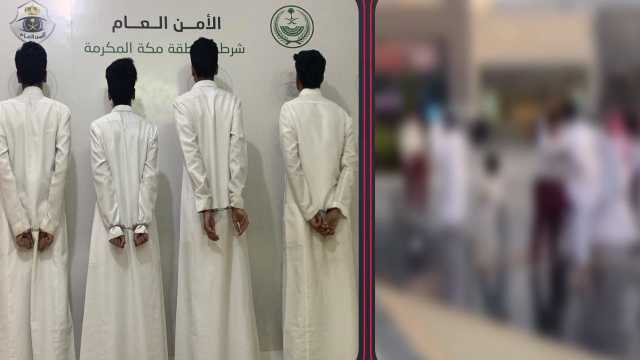 القبض على 4 أشخاص لاعتدائهم على آخرين بالطائف.. فيديو