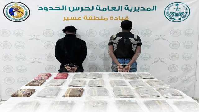 القبض على مقيمان لتهريبهما 28 كيلوجرامًا من الحشيش بعسير