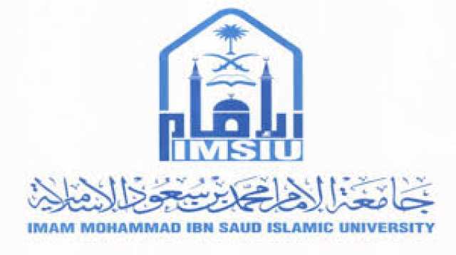 جامعة الإمام محمد بن سعود: فتح باب القبول في كلية التمريض.. الاثنين المقبل