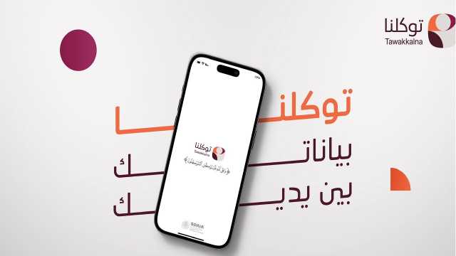 توكلنا يتيح إضافة هويات وجوازات المحتضنين في مستنداتي