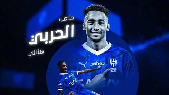 الهلال يعلن رسميًا صفقة متعب الحربي بدعم من الأمير الوليد