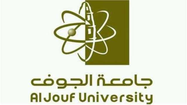 جامعة الجوف تعلن عن وظائف شاغرة عبر منصة (جدارات)